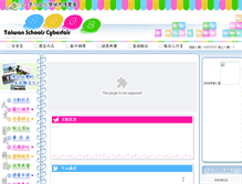 Tablet Screenshot of cyberfair2008.taiwanschoolnet.org